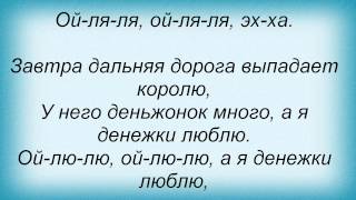 Слова песни Детские песни - Песня разбойников