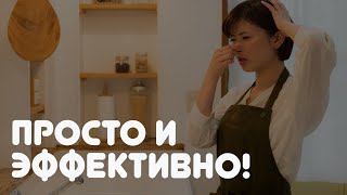 УБЕРИТЕ неприятный запах в мусорном ведре ЗА 5 МИНУТ!