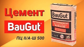 Цемент BauGut ПЦ II/А-Ш 500