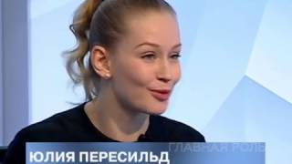 Юлия Пересильд в программе "Главная роль", телеканал "Культура"