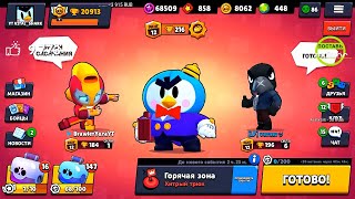 НОВЫЙ ПЕРСОНАЖ И СКИНЫ В БРАВЛ СТАРС / BRAWL STARS STREAM