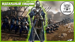 Conqueror's Blade ЩИТ ПАЛАШ Бронированный охотник на игроков ИДЕАЛЬНЫЙ ХИЩНИК