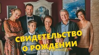 Свидетельство о рождении 6, 7, 8, 9 серия дата выхода