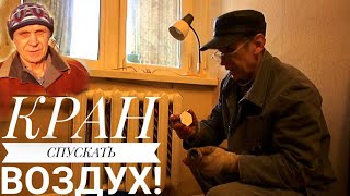 Ставим кран на батарею.We put a tap on the battery.
