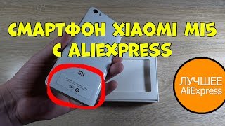 Смартфон Xiaomi Mi5 с Алиэкспресс