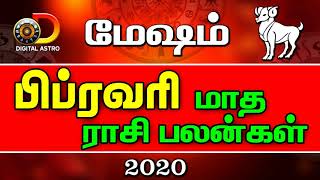 Mesham (Aries) February month rasi palan 2020 || மேஷம் ராசி பிப்ரவரி மாத பலன் 2020