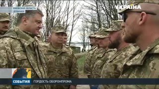 Порошенко передал модернизированную Военную Технику.