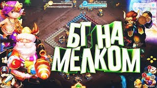 BoomTV#188 Битва Замков. Битва гильдий на мелком