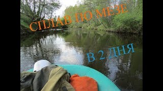 сплав река меза костромская область