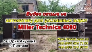 Автоматика для распашных ворот своими руками (автоматика для розпашних воріт своїми руками) MT 4000
