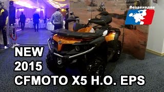 Новый 2015 CFMOTO X5 H.O. EPS. CFMOTO CFORCE 550 EPS Обзор квадроцикла