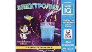 Чудо-опыты для детей «Электролиз», Master IQ (Мастер IQ), Каррас