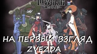 Звезда: план покорения мира - на первый взгляд