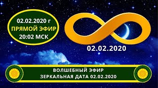 02.02.2020 зеркальная дата. МИСТИЧЕСКАЯ ДАТА. Мандала. Магическое число.