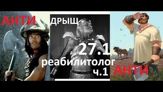Антидрыщ. Как накачаться с нуля. #27.1. Отдых и восстановление. У реабилитолога. Часть 1.