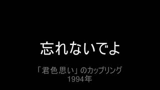 SMAPの名曲10選 　 超マニア編