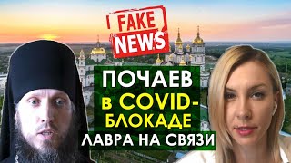 Коронавирус в Почаевской Лавре? Правда и ложь о вспышке в Почаеве из первых уст. иеромонах Никодим