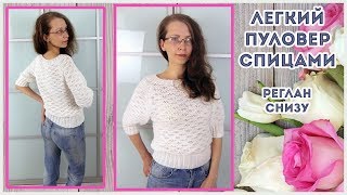 Свободный пуловер спицами с объемными короткими рукавами из китайской пряжи с ПАНДАО. Реглан снизу