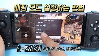 [MX플렉스 입문#1] 페어링, 프리셋, 콜오브듀티 매핑 방법!(MX원,MX플렉스3)