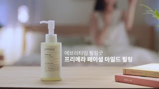 [primera/프리메라] 에브리타임 필링 굿, 프리메라 페이셜 마일드 필링
