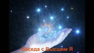 15 МОЩНЫЙ СЕАНС КВАНТОВОГО ИСЦЕЛЕНИЯ И ОБЩЕНИЕ С ПОДСОЗНАНИЕМ QHHT ДОЛОРЕС КЭННОН