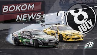 Гоча едет в Украину | D1GP | Super Drift Challenge | CarX Drift | Bokom NEWS #11