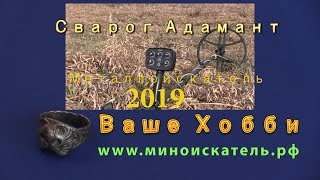 Сварог Адамант - Презентация