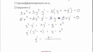Как находить производную неявной функции - bezbotvy