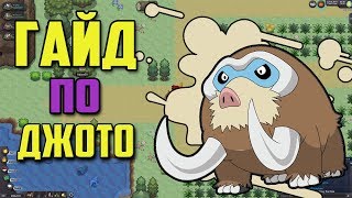 ГАЙД POKEMON REVOLUTION ONLINE - #3 ГИМЫ РЕГИОНА ДЖОТО / ПОКЕМОН