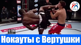 Нокауты с Вертушки. Бои без правил.