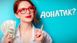 ДОНАТНАЯ ДЕВСТВЕННОСТЬ