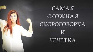 скороговорка для развития дикции и чечетка. Нереально крутое видео.