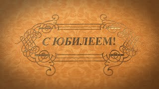 55 лет женщине сценарий веселый