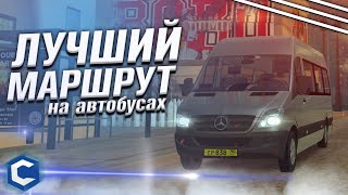 ЛУЧШИЙ МАРШРУТ НА АВТОБУСАХ 2020! 300+ ТЫСЯЧ В ЧАС! КАК ЗАРАБОТАТЬ НОВИЧКУ? - МТА CCDPLANET