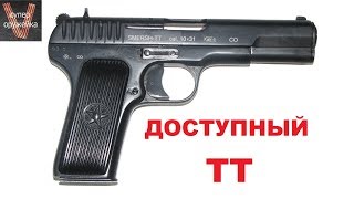 Супер оружейка(№186) - Пистолет SMERSH - ТТ