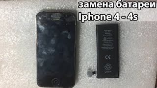 apple Iphone 4 4s легкая замена батареи за 5 минут Easy Battery replacement in 5 minutes DIY
