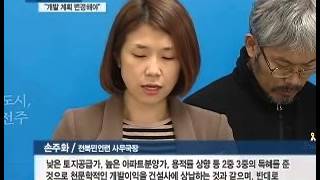 [15.12.10 티브로드 전주] 전주시, 에코시티 고밀도 개발 계획 변경해야