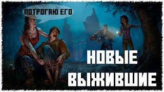 ?ДАВНО НЕ БЕГАЛИ ОТ МАНОВ | DEAD BY DAYLIGHT