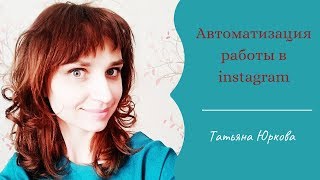 Программа Instaplus.pro