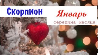 Скорпион _ отношения _ середина Января 2020 _ Таро прогноз