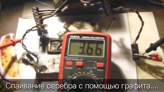 Отделение серебряных контактов от меди, графитом