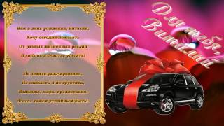 С Днем Рождения Виталий