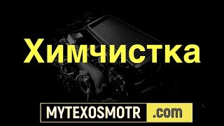 химчистка