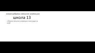 ШКОЛА 13 СБОРНИК СЕРИЙ   SCHOOL 13 Collection Series