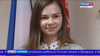 В Смоленске подвели итоги международного конкурса эссе