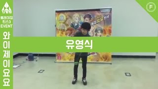 [EVENT][블레이징틴스3] 유영식 [윤종기] [와이제이요요클럽] [YJYOYOCLUB]