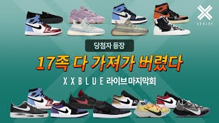 17족 다 가져가 버렸다 XXBLUE 라이브 마지막회