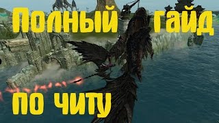 ArcheAge пиратка полный туториал по читу Ti Injekt
