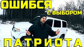 Покупка ПАТРИОТА в кредит и ОШИБКА с ВЫБОРОМ. Новый Уаз патриот.