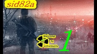 СТАЛКЕР ВЕТЕР ВРЕМЕНИ серия № 1 (перемещение и побег)